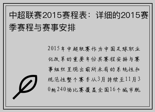 中超联赛2015赛程表：详细的2015赛季赛程与赛事安排