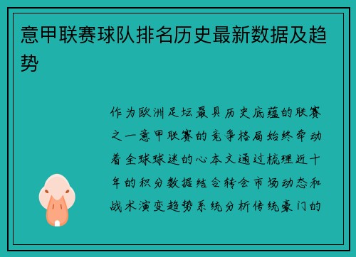 意甲联赛球队排名历史最新数据及趋势