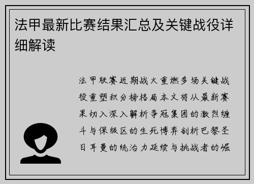 法甲最新比赛结果汇总及关键战役详细解读