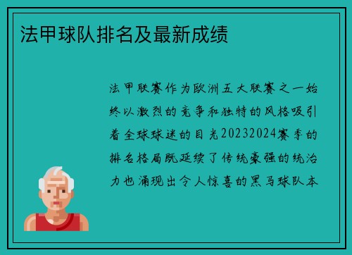 法甲球队排名及最新成绩