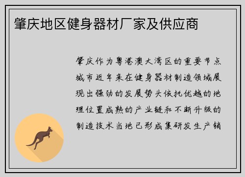 肇庆地区健身器材厂家及供应商