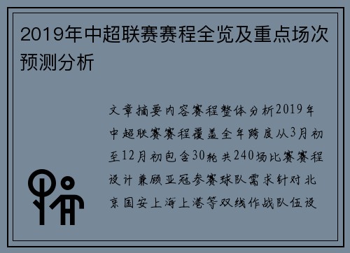 2019年中超联赛赛程全览及重点场次预测分析