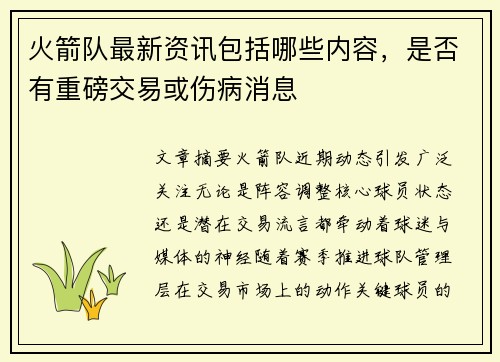 火箭队最新资讯包括哪些内容，是否有重磅交易或伤病消息